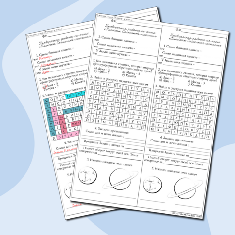 Окружающий мир - 4 класс - Тест по теме: Планеты Солнечной системы