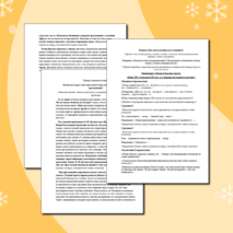 Памятка: Как писать итоговое (декабрьское) сочинение (11 класс)