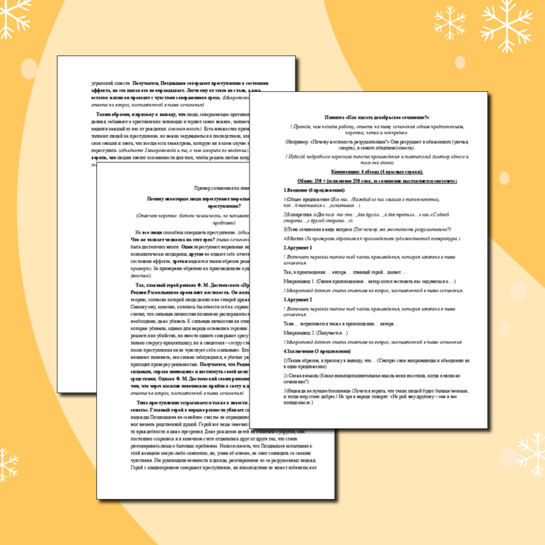 Памятка: Как писать итоговое (декабрьское) сочинение (11 класс)