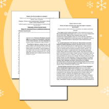 Памятка: Как писать итоговое (декабрьское) сочинение (11 класс)