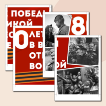 Оформление «80-летие Победы в Великой Отечественной войне» (Разговоры о важном)