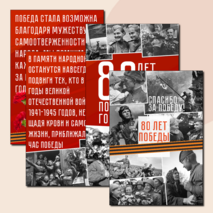 Оформление «80-летие Победы в Великой Отечественной войне» (Разговоры о важном)