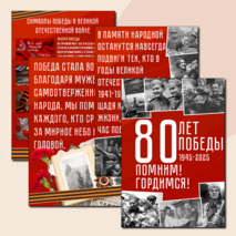 Оформление «80-летие Победы в Великой Отечественной войне» (Разговоры о важном)