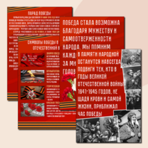 Оформление «80-летие Победы в Великой Отечественной войне» (Разговоры о важном)