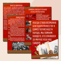 Оформление «80-летие Победы в Великой Отечественной войне» (Разговоры о важном)