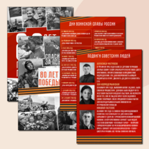 Оформление «80-летие Победы в Великой Отечественной войне» (Разговоры о важном)