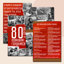 Оформление «80-летие Победы в Великой Отечественной войне» (Разговоры о важном)