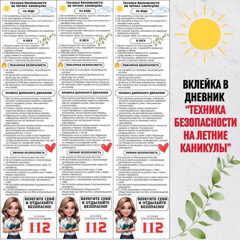 Вклейка в дневник 
