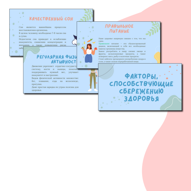 Презентация по ОБЗР 