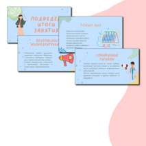 Презентация по ОБЗР 