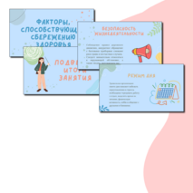 Презентация по ОБЗР 