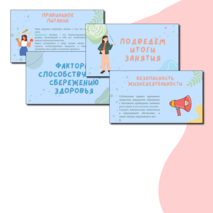 Презентация по ОБЗР 
