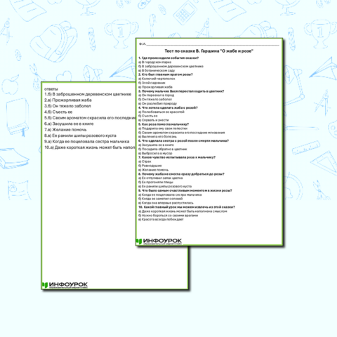 Тест по сказке В. Гаршина 
