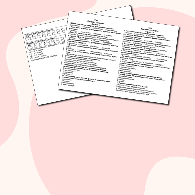 Тест по биологии на тему: 