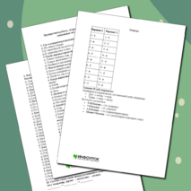 Проверочная работа: «Характеристика природной зоны России: смешанные леса. Связи в природной зоне»