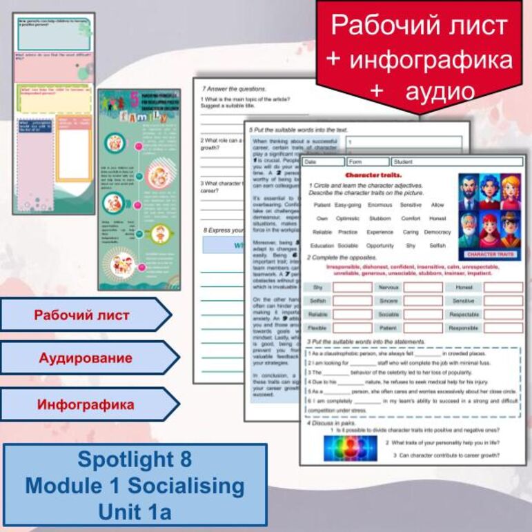 Рабочий лист + аудирование; инфографика + задания по теме 
