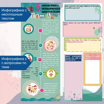 Рабочий лист + аудирование; инфографика + задания по теме 