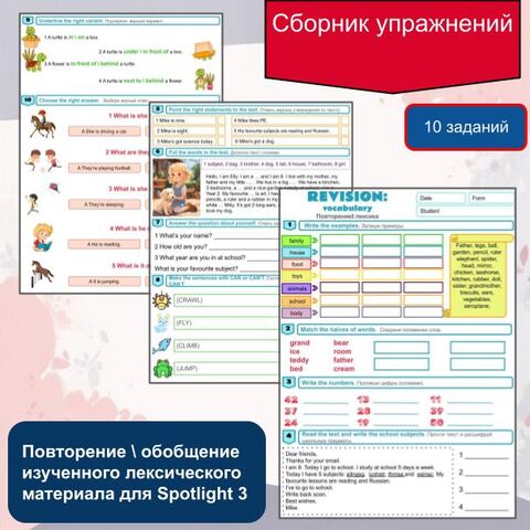 Повторение (обобщение) лексического материала за 3 класс для Spotlight 3. Подготовка к итоговой контрольной работе.