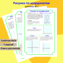 Рабочий лист по математике 