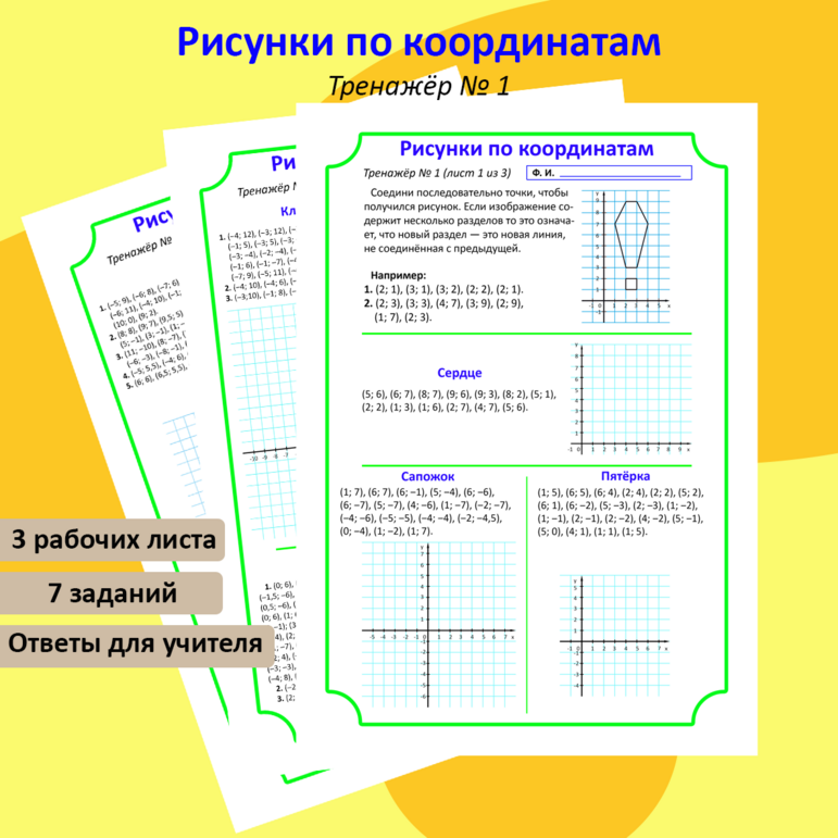 Рабочий лист по математике 