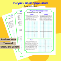 Рабочий лист по математике 