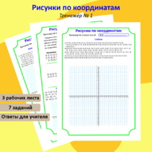 Рабочий лист по математике 