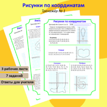 Рабочий лист по математике 