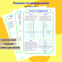Рабочий лист по математике 