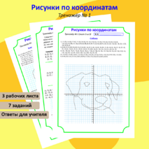 Рабочий лист по математике 