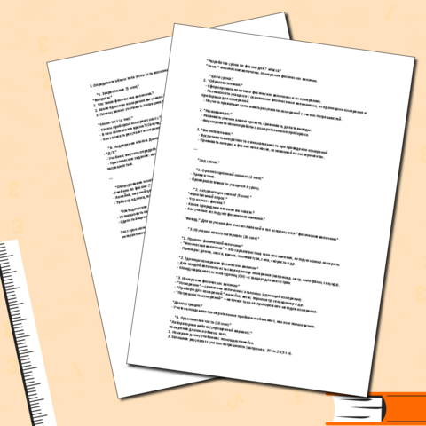 Конспект урока на тему 