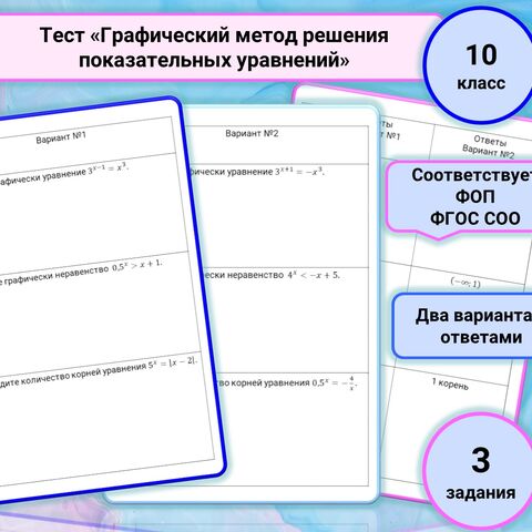 Графический метод решения показательных уравнений