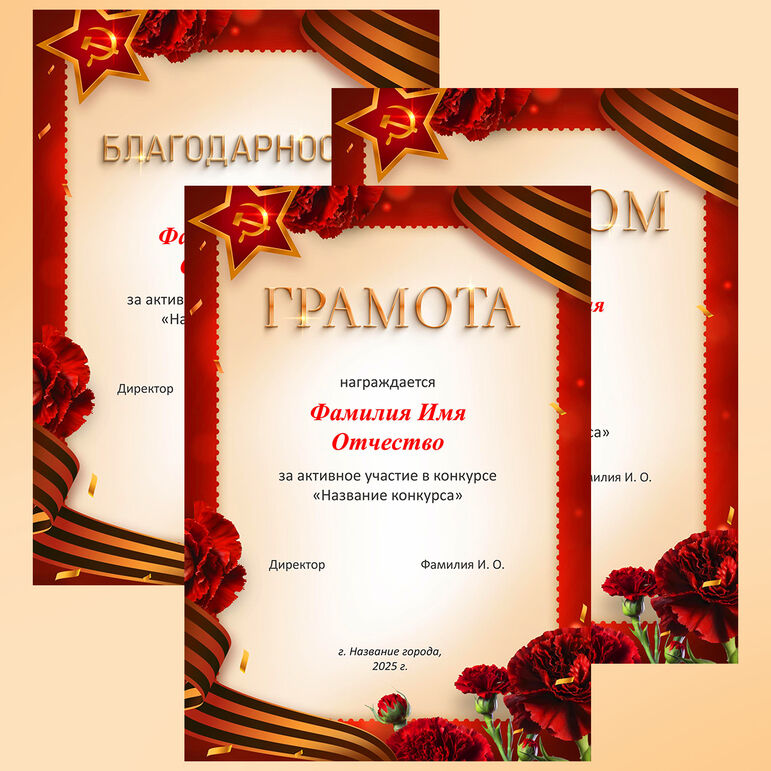 Грамота, диплом, сертификат и благодарность за активное участие в ...