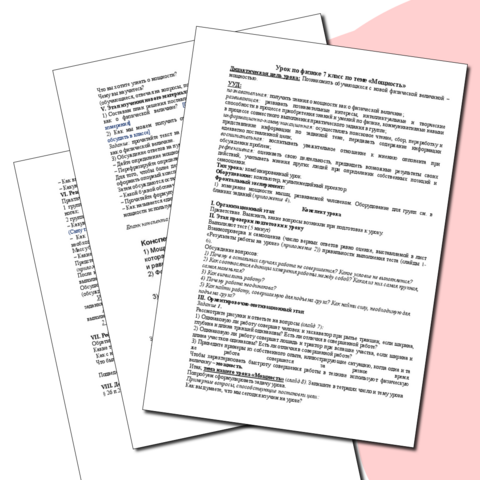 Конспект урока по физике 7 класс по теме 