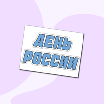 Оформление 
