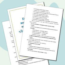 Конспект внеклассного мероприятия «Дорога в космос»