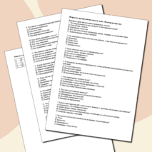 Тест по обществознанию на тему «Категории морали»