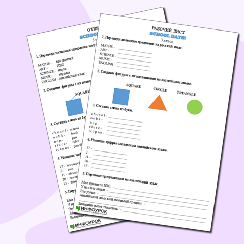 Рабочий лист по английскому языку по теме 