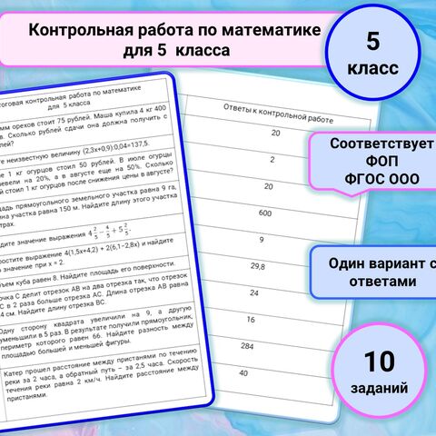 Итоговая контрольная работа по математике для 5 класса