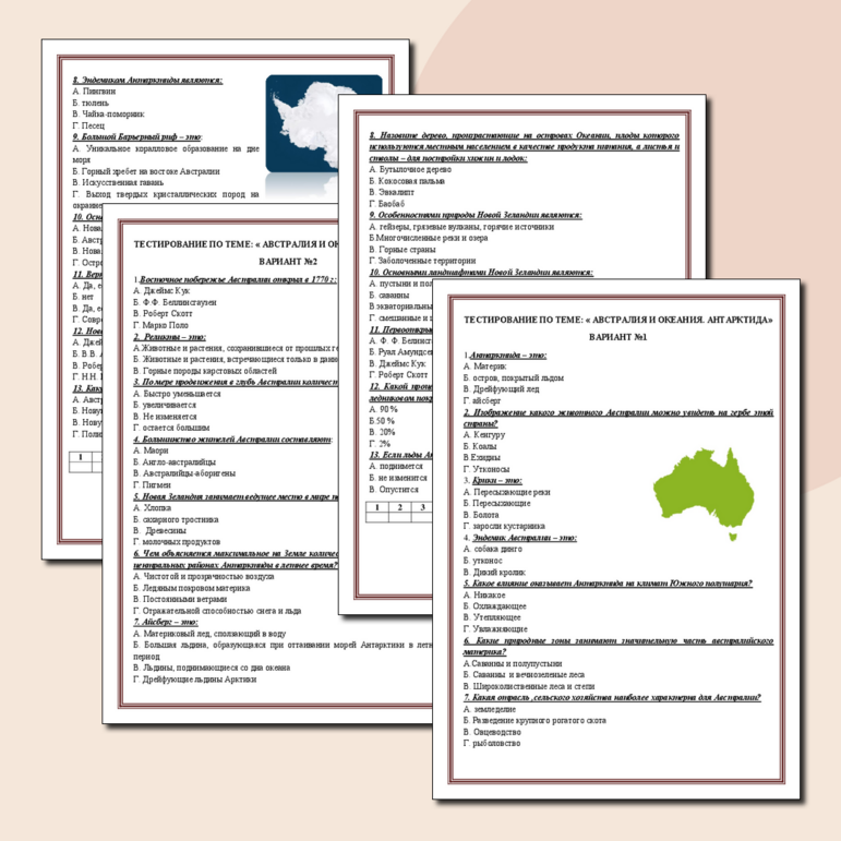 Тестирование по географии на тему: 