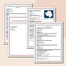 Тестирование по географии на тему: 