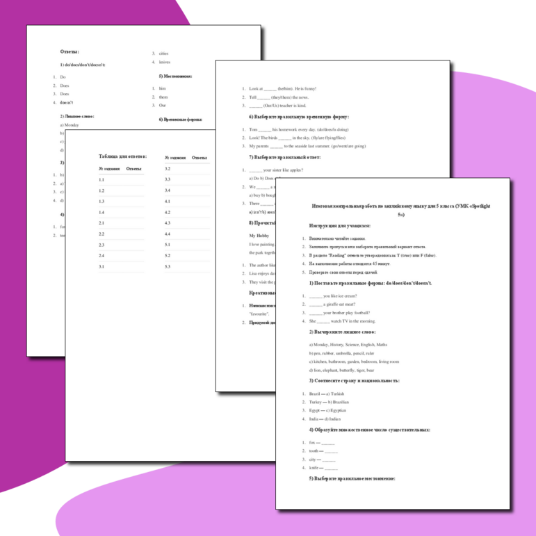 Итоговая контрольная работа по английскому языку для 5 класса (УМК ...