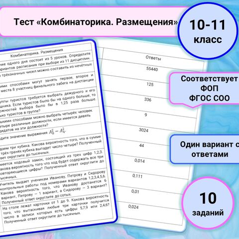 Комбинаторика. Размещения