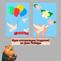 Шаблон поделки ( аппликации) к 9 мая «День Победы»