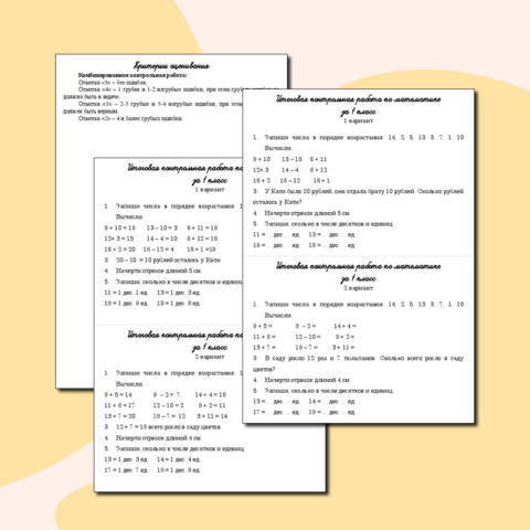 Итоговая контрольная работа по математике 1 класс