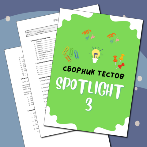 Сборник контрольных тестов к УМК "Spotlight 6"