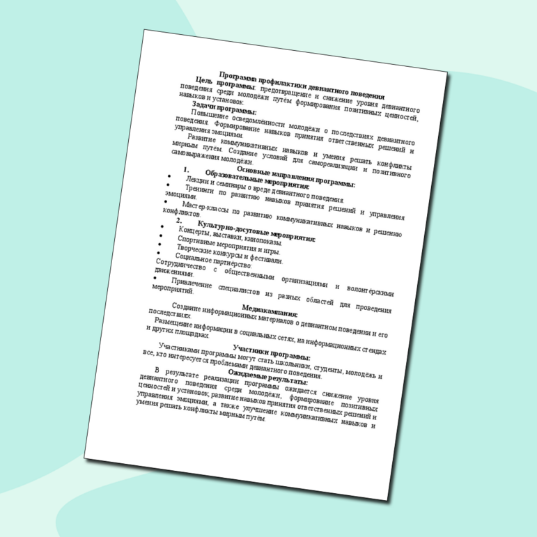 Программа профилактики девиантного поведения