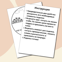 Шаблон поделки к Международному дню семьи (15 мая)