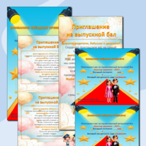 Готовые макеты (шаблоны) приглашений на выпускной для детсада.