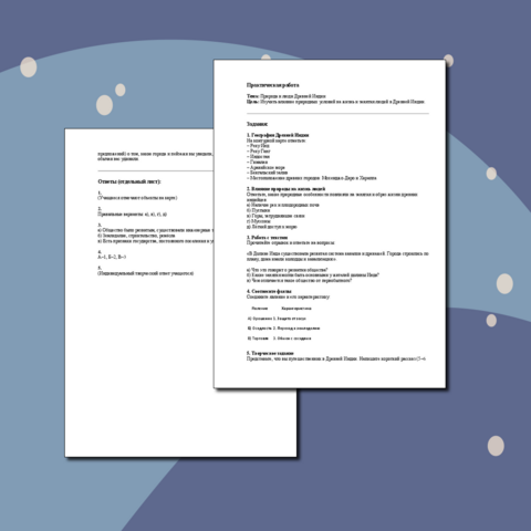 Природа и люди Древней Индии.