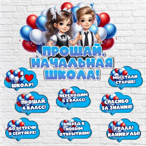 Текст песни"Прощай,начальная школа",4 класс
